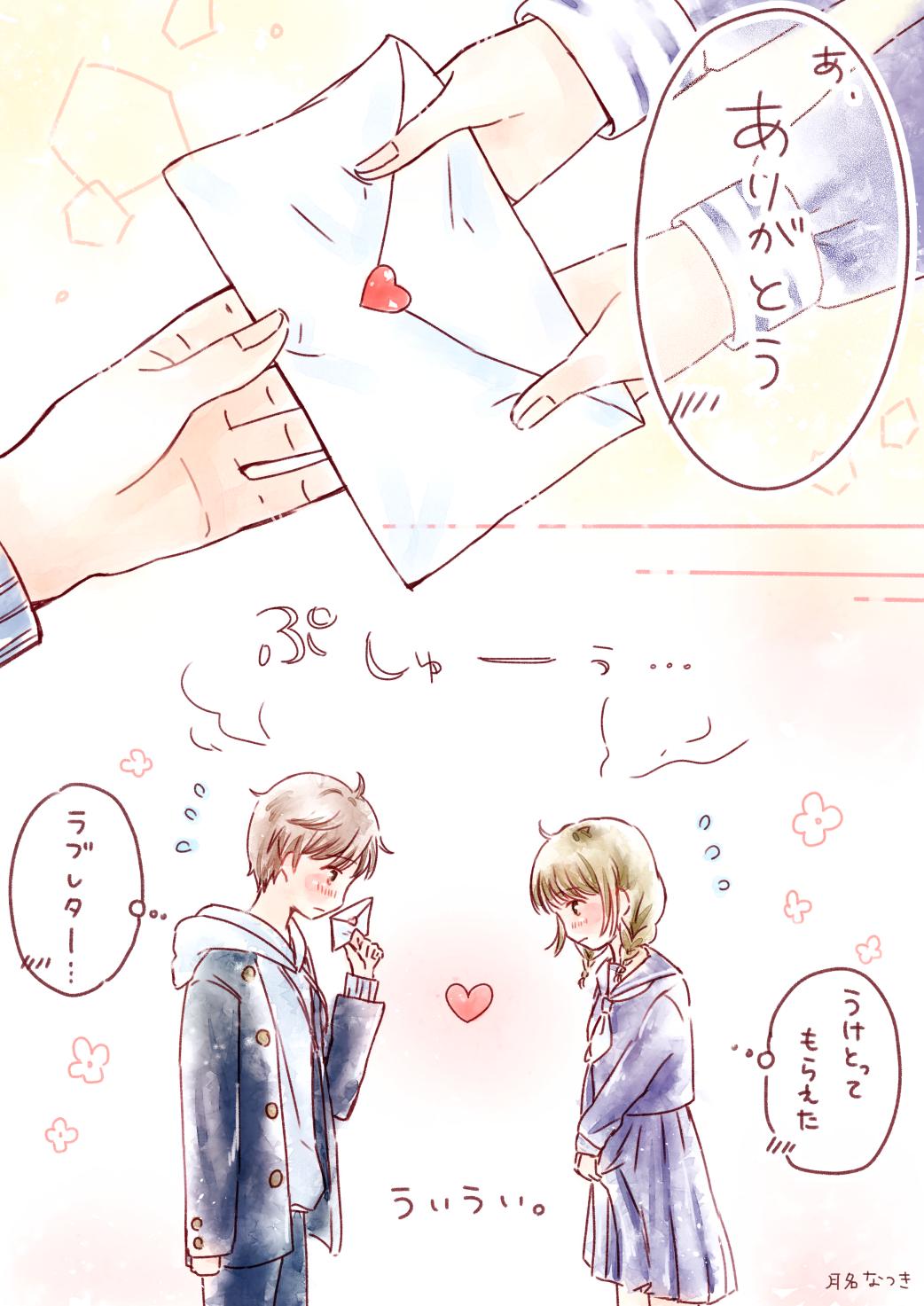 月名なつき En Twitter ういうい イラスト 創作男女 カップルイラスト