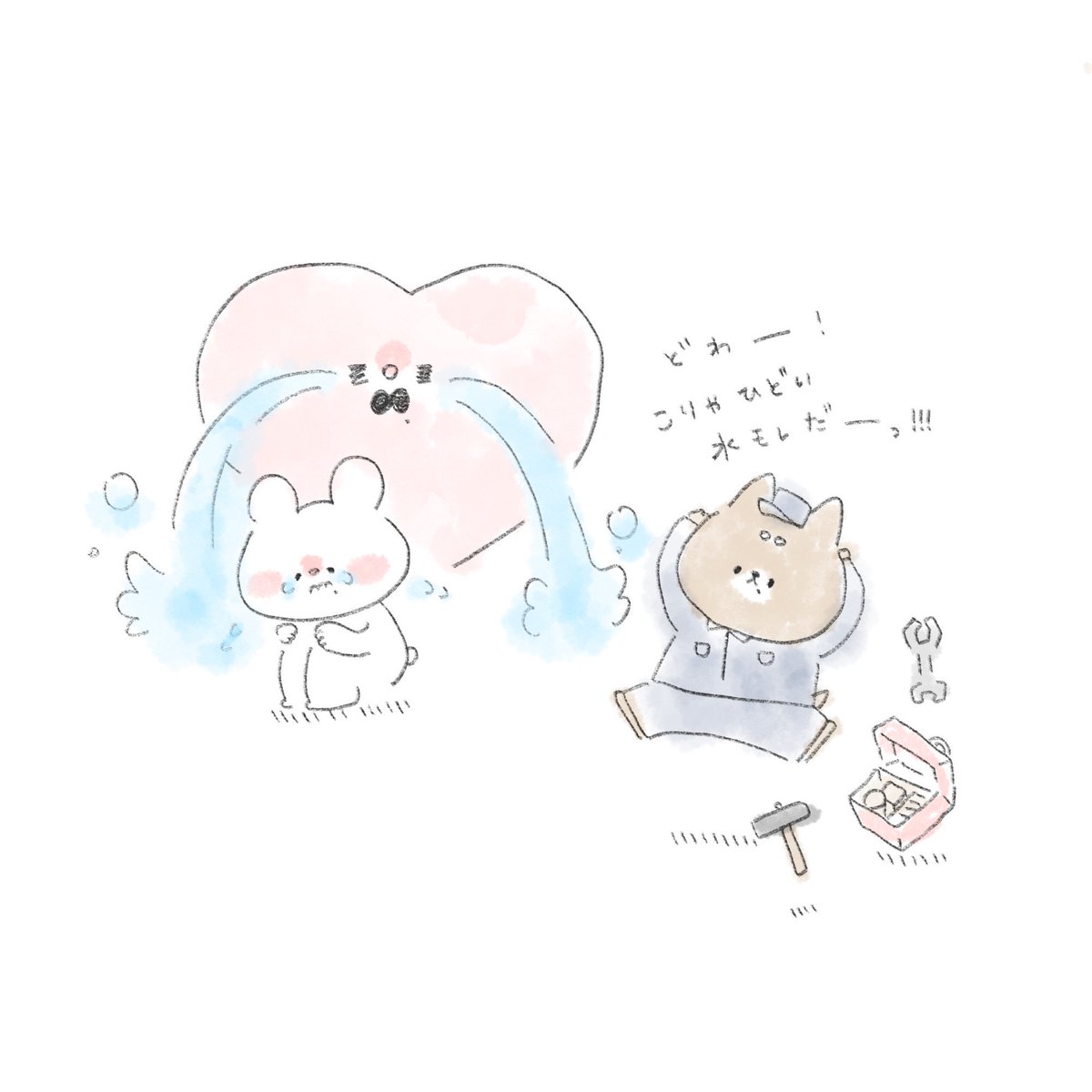 「おなみだ水もれ修理屋さん 」|しろくまななみん🐻🎨のイラスト