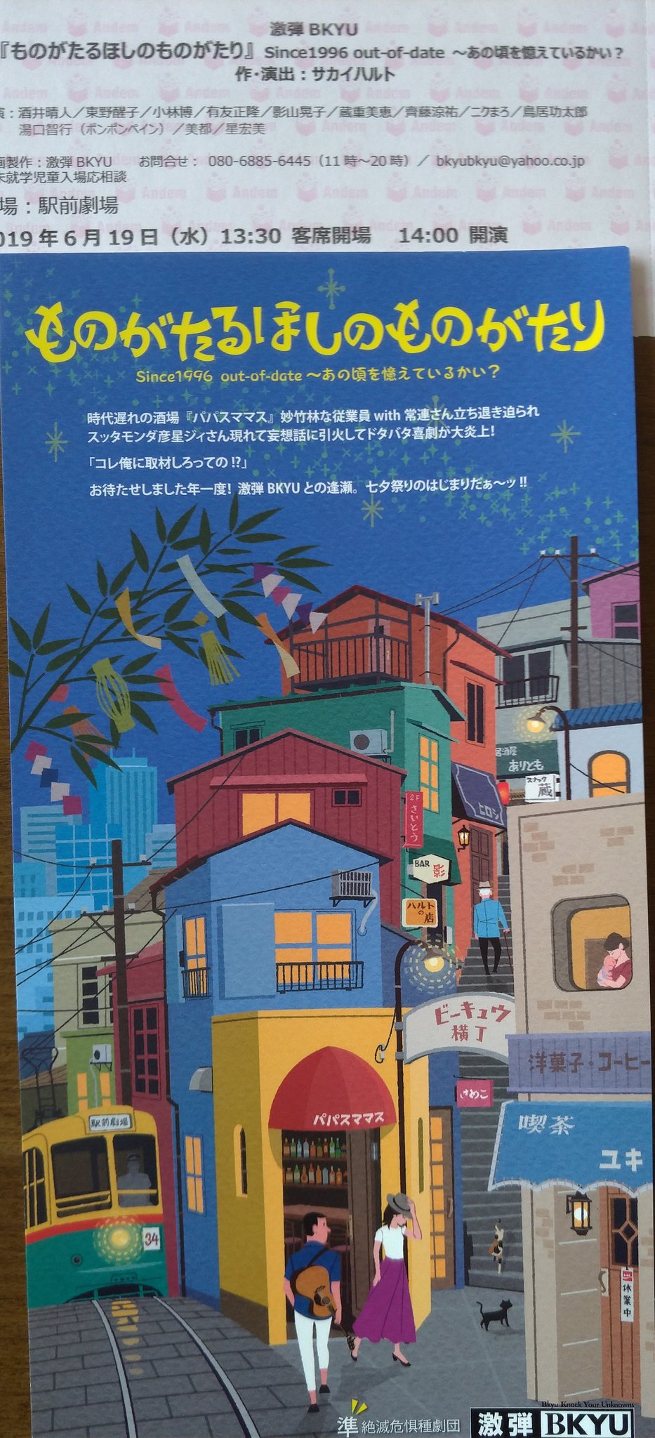 玉井 夢 On Twitter 本日 祭典 休演日 ということで 4年くらい前 に共演した 鳥居功太郎 さんの出演する舞台 観てきました 声 出して笑ってしまった 私も明日からまた 祭典 頑張ろう と 思いま す ものがたるほしのものがたり 激弾bkyu Https T Co