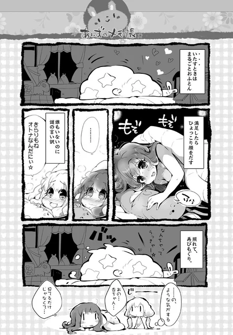 ■はぴはぴはぐはぐ♯09
#双葉杏  #諸星きらり 