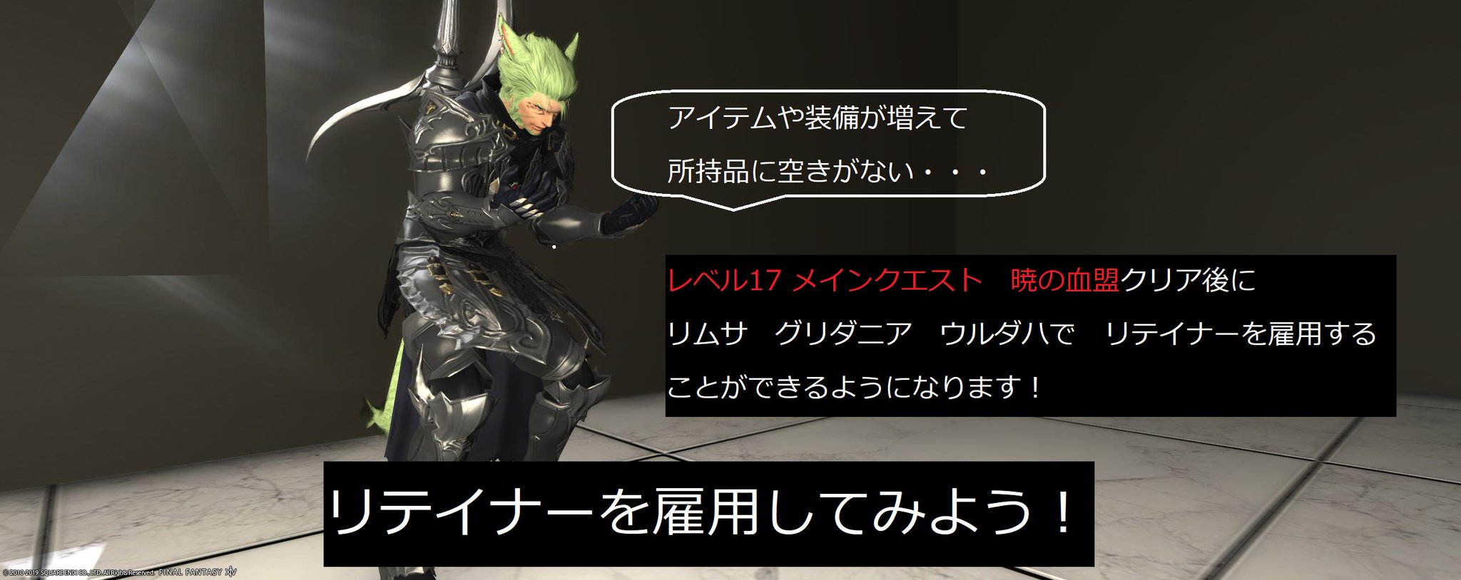方 Ff14 リテイナー 雇い