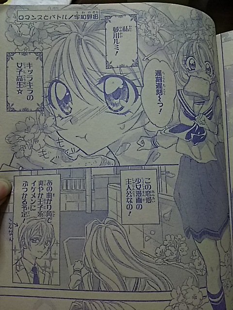 ちょっと何言ってるかわかんない ある少女漫画雑誌の読み切りがいきなり超展開すぎるｗｗ えのげ