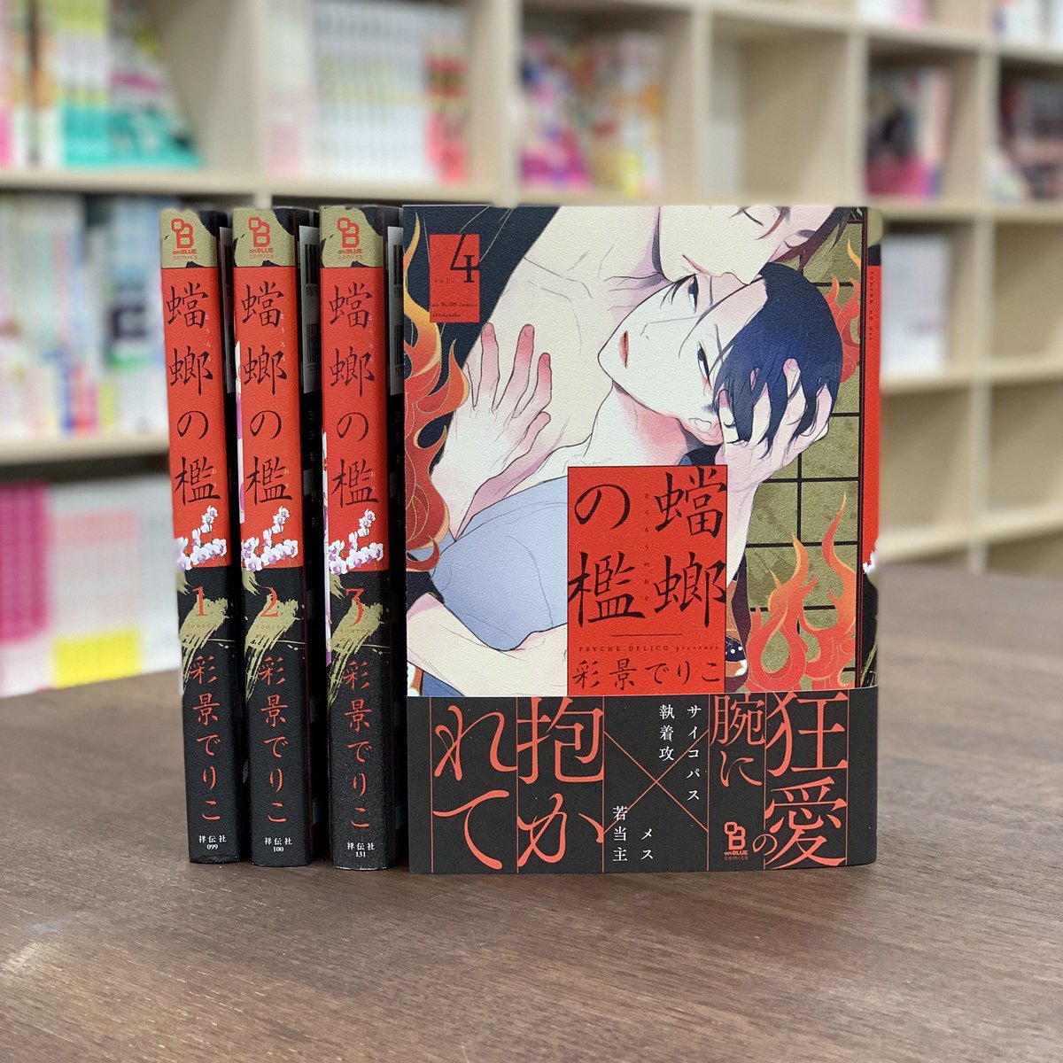 今巻すごいから是非読んでッ！ド執着使用人攻×メス社長受BLに中毒者多数！彩景でりこ『蟷螂の檻』感想まとめ - Togetter