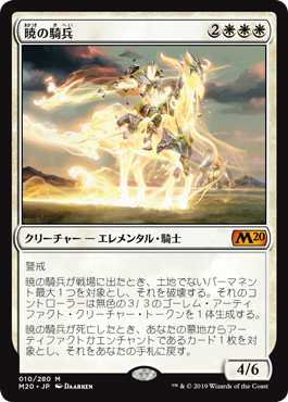 新拡張 暁の騎兵かっこいいな いかにして使うか これから Mtg Arena の話をしよう