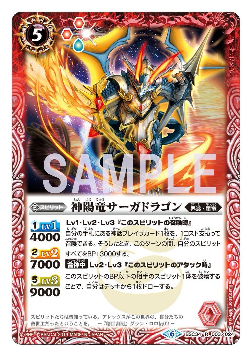 バトルスピリッツ Bsc34カード紹介 召喚時効果で手札の神話ブレイヴカード1枚を召喚でき このターン自分のスピリット全てのbpを 3000する 神話ブレイヴを出しながら全体のbpを上げられるのでアタックを仕掛けやすいカード T Co Chcnssiu6i