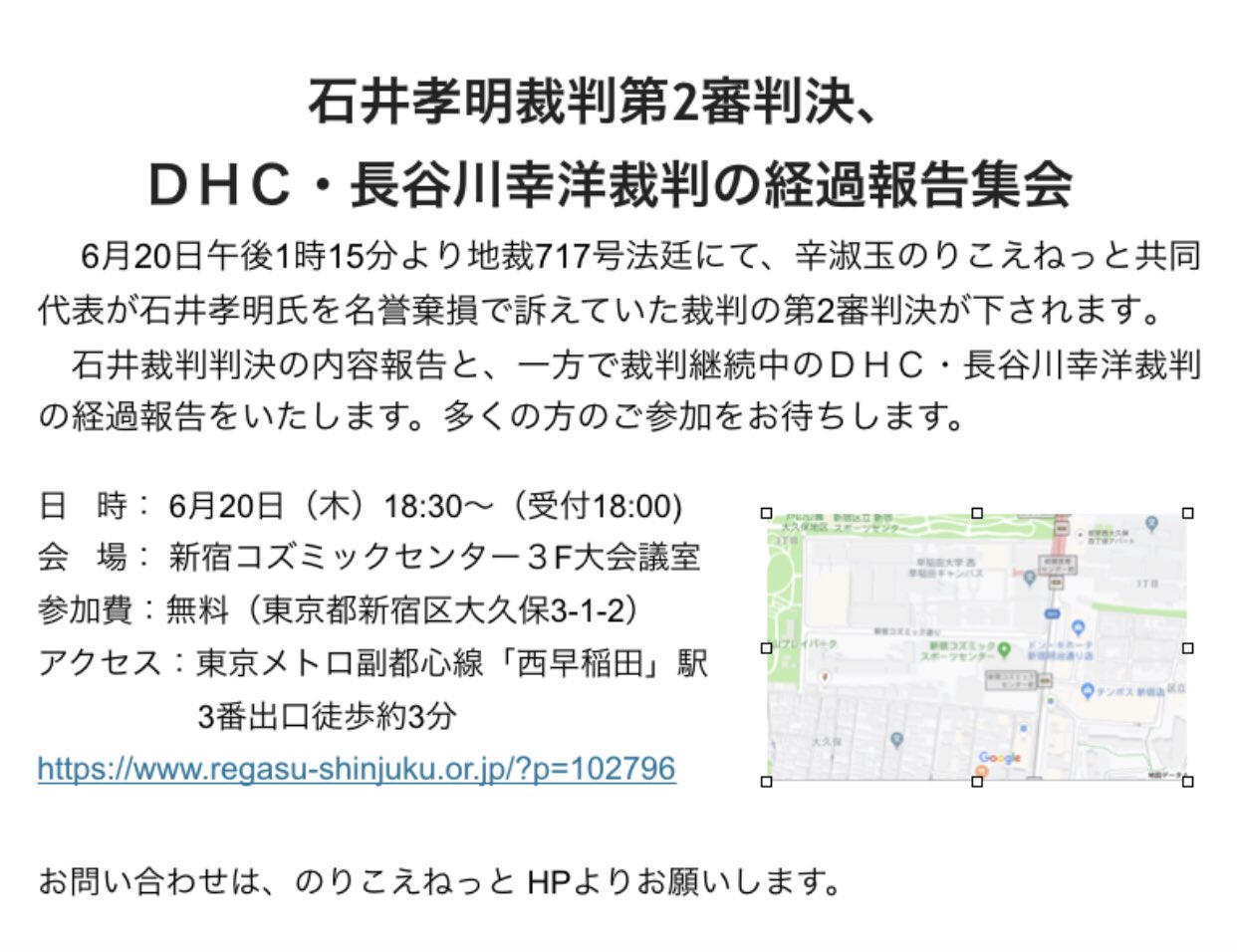 のりこえねっと 石井孝明裁判判決と ｄｈｃ 長谷川裁判の経過報告集会 日時 6月日 木 18 30 受付18 00 会場 新宿コズミックセンター ３f 大会議室 東京都新宿区大久保3 1 2 アクセス 地下鉄副都心線 西早稲田 駅 3番出口徒歩約3分約10分