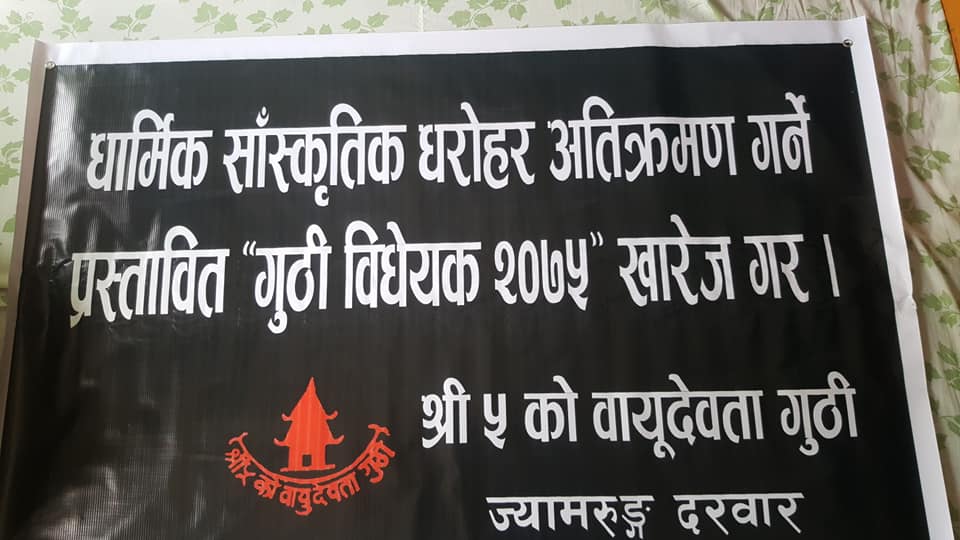 आज माईतीघर मण्डलामा यस्तो नाम गरेको गुठाी पनि देखियो । जे होस् रमाईलो छ ।