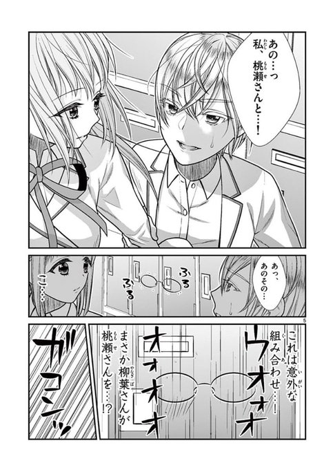 百合男子が転生したら女子校になった話 3話目(2/3) 