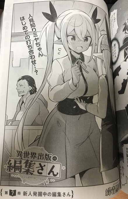 【お仕事告知】発売中のドラゴンエイジ7月号にて「異世界出版の編集さん」第7話が掲載中です。
新人賞のために担当作家を探す飛馬。ふとしたきっかけから候補を見つけるが…
どうぞよろしくお願いします🙇‍♂️ 