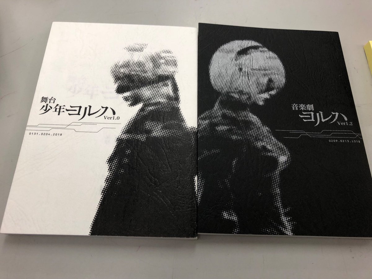 ニーアオートマタ #舞台少年ヨルハ #音楽劇ヨルハ 複製台本入荷です