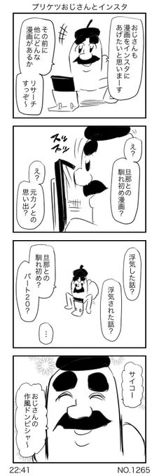 プリケツおじさんとインスタ（９２） 