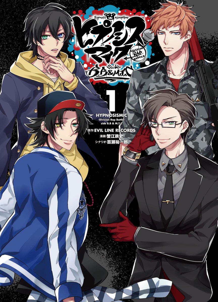 月刊少年シリウス編集部 デザイン公開 6 26発売の月刊少年シリウス８月号は ヒプノシスマイク Division Rap Battle Side B B M T C 1巻 6 25発売 のかけ替えカバー付録つき コミックスと合わせて是非手にいれてください Division Rap Battleの