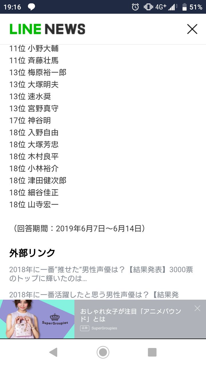 りる En Twitter 朗読 を聞きたい声優さんは 男性声優編 19年版 神谷浩史 斉藤壮馬 山寺宏一ら幅広い世代が大混戦 1位は アニメ アニメ Line News T Co 2rlcdfs34p Linenews 山寺宏一がトップ10入りしてなくて18位だと おかしい この