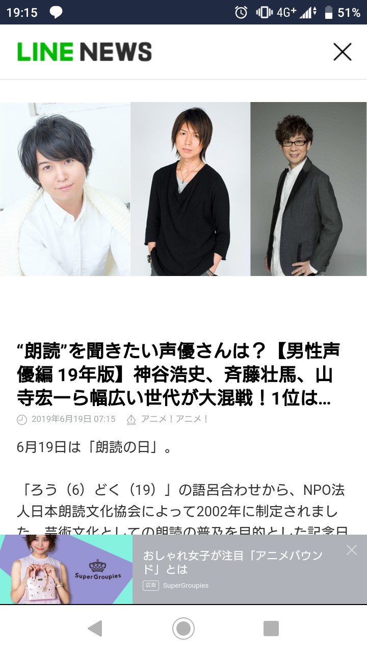 りる En Twitter 朗読 を聞きたい声優さんは 男性声優編 19年版 神谷浩史 斉藤壮馬 山寺宏一ら幅広い世代が大混戦 1位は アニメ アニメ Line News T Co 2rlcdfs34p Linenews 山寺宏一がトップ10入りしてなくて18位だと おかしい この