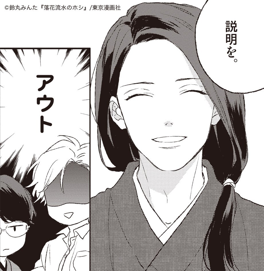 鈴丸みんた「落花流水のホシ」特典付セット 落花流水のホシ ｜ 東京漫画社 ｜ MARBLE COMICS ｜ 鈴丸みんた