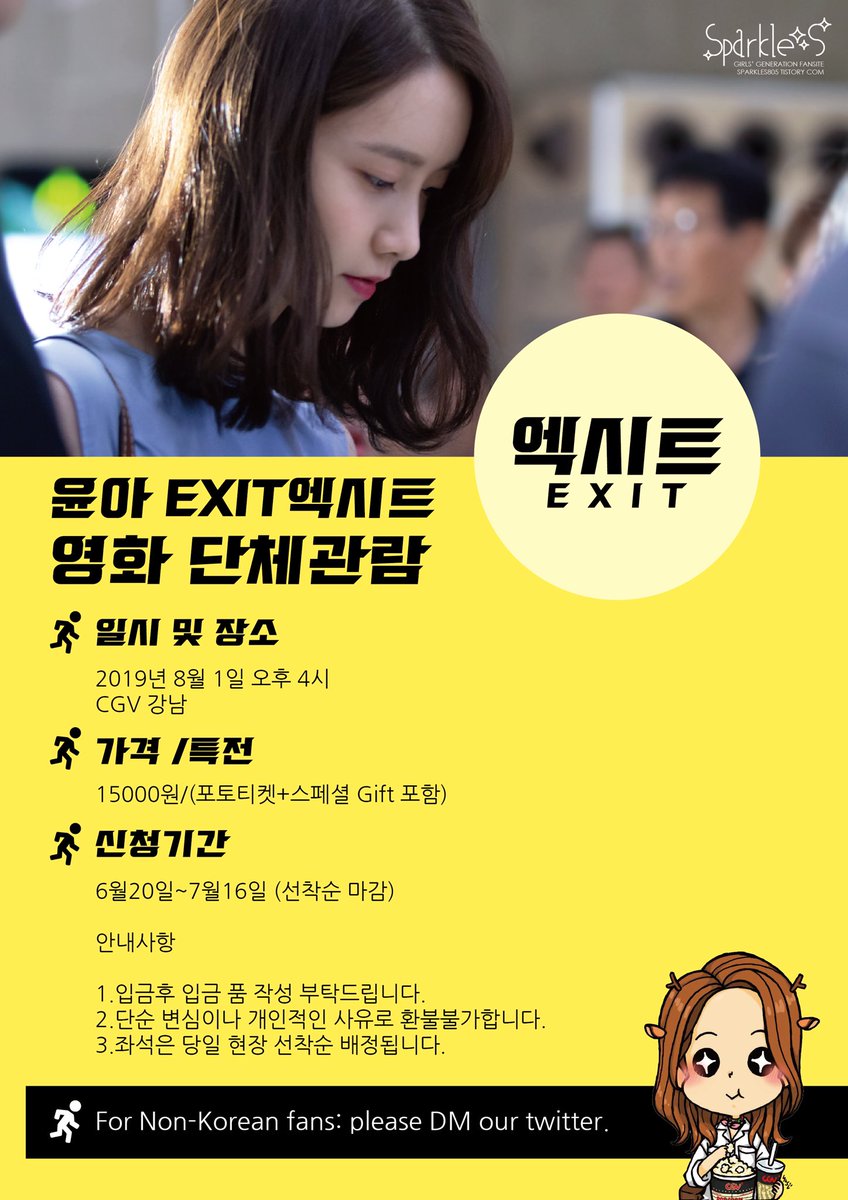 GSt89222's tweet image. [윤아 EXIT엑시트 단체관람］
윤아의 주연 영화 엑시트 드디어 개봉!!
소원 팬분들이 함께모여 윤아 응원합시다 ❤️

 입금품👉🏻 reurl.cc/Vvbyn

🦌For Non-Korean fans: please DM our twitter

#윤아 #yoona #엑시트 #EXIT