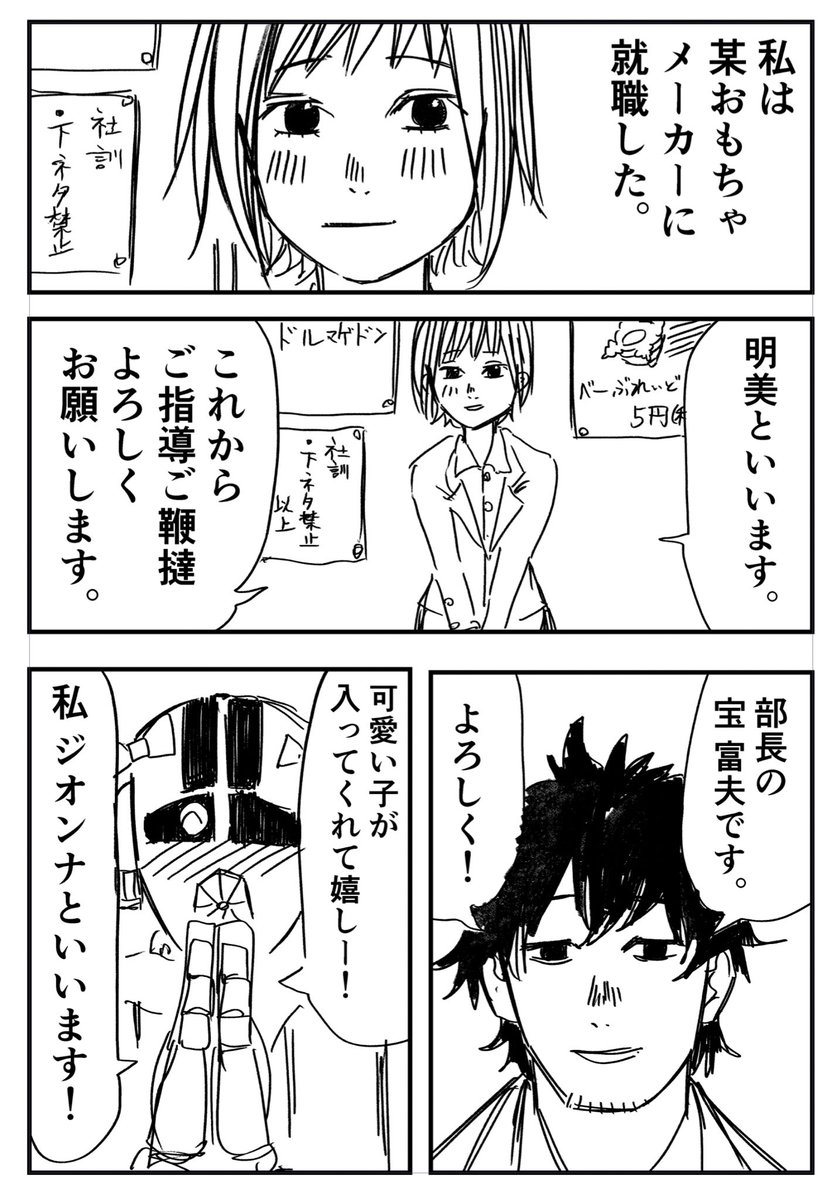 ガンダ のジオ 軍モビル スーツ ズ ックが 現代を生きていく話 最終話 め ザビエラー長谷川 抜刀 2巻発売中の漫画 ガンダ のジオ 軍モビル スーツ ズ ックが 現代を生きていく話 最終話 め ザビエラー長谷川 抜刀 2巻発売中の漫画