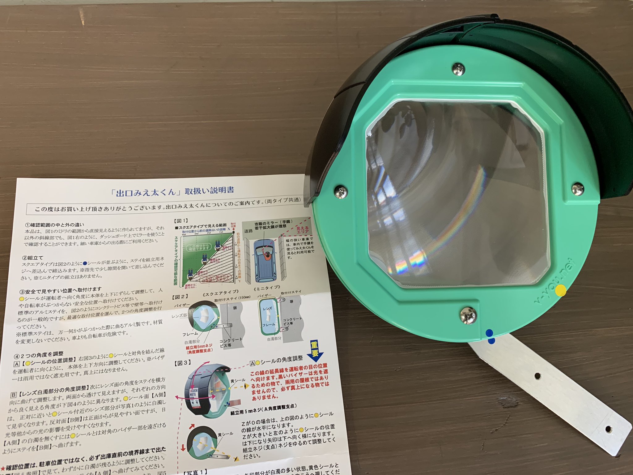 NHK紹介商品】カーブミラー出口見えたくん