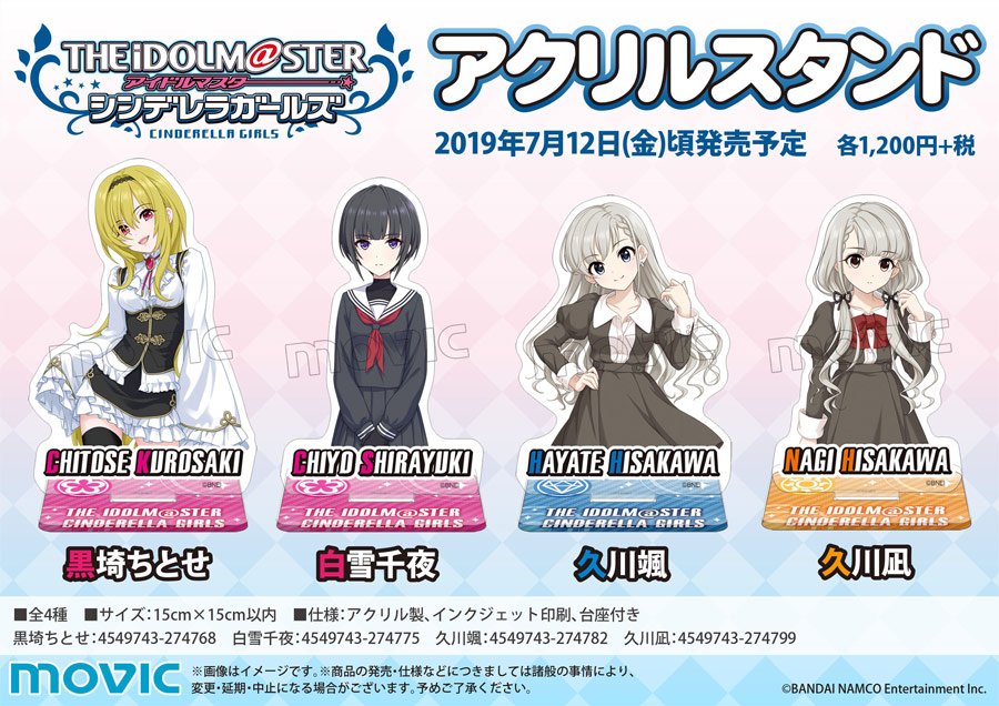 グッズ】『アイドルマスター シンデレラガールズ』アクリルスタンド