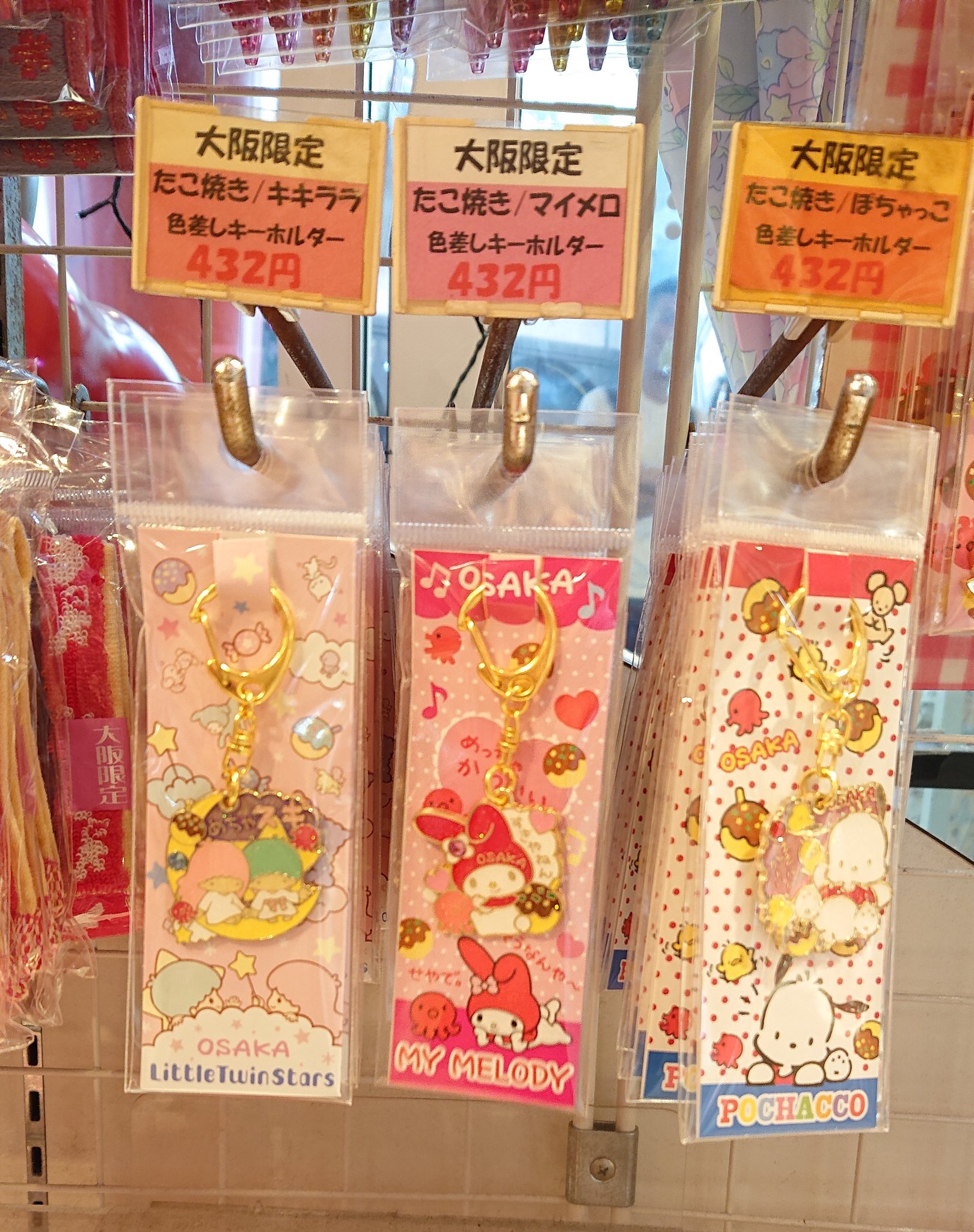 ハ*ー様 大阪限定 たこ焼きマイメロディ キーホルダー マイメロディ 大阪 たこ焼き キーホルダー ご当地 キャラクター