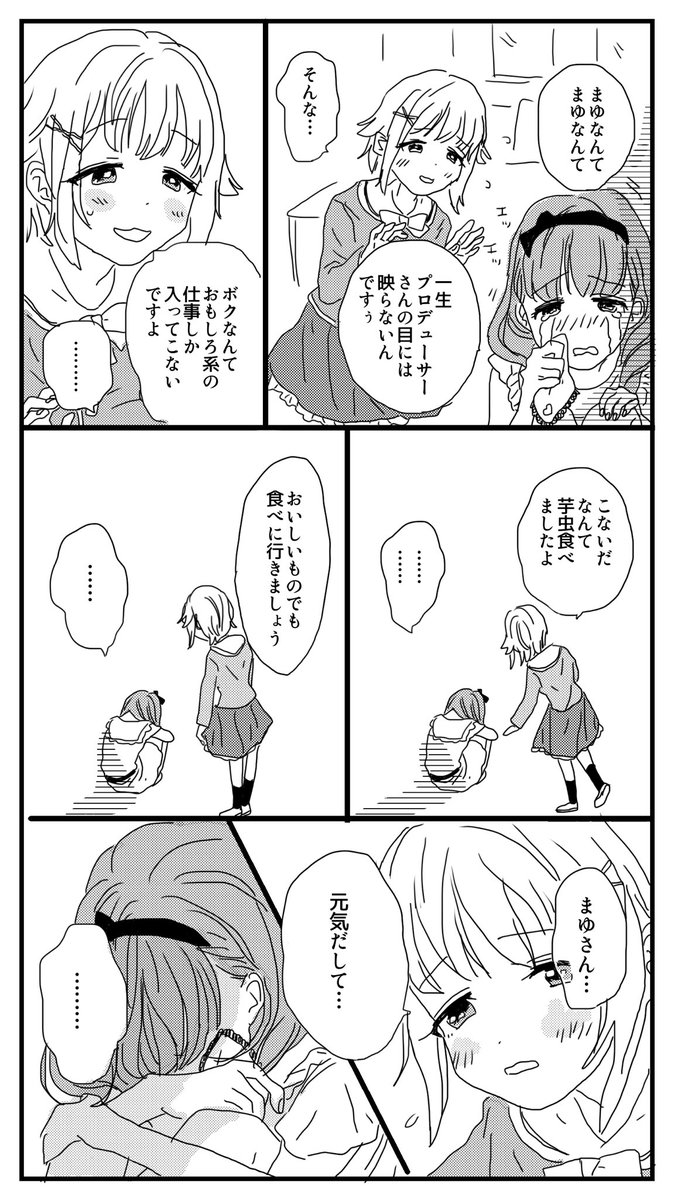 乙女心むずかし漫画 