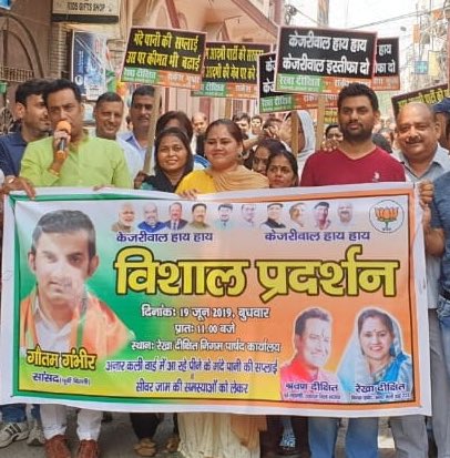 dev_devrishi's tweet image. श्री @GautamGambhir जी आज पूर्वी दिल्ली 22E वार्ड की तमाम जनता पार्षद श्रीमती #रेखा_दीक्षित जी पूर्व शाहदरा महामंत्री श्री@SharvanDixit1 एवं मंडल अध्यक्ष श्री #RakeshGupta जी और यवमोर्चा के नेतृत्व मे साफ पानी को लेकर @ArvindKejriwal के खिलाफ विशाल धरना प्रदर्शन किया।

@BJP4India