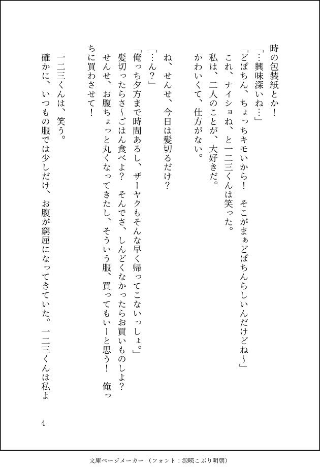renge_sumirexxx's tweet photo. オメガバマタニティさじゃ🐴💉💓💞髪を切るせんせーです今回123んめっちゃ出てます😭🙏🏻✨💓💞まだ左🐴刻くん先生の髪型拝めてません😭( ˊᵕˋ ;)💦123くんはせんせーが、大好き！😭🙏🏻✨💓💞 https://t.co/trXPwUf6iY