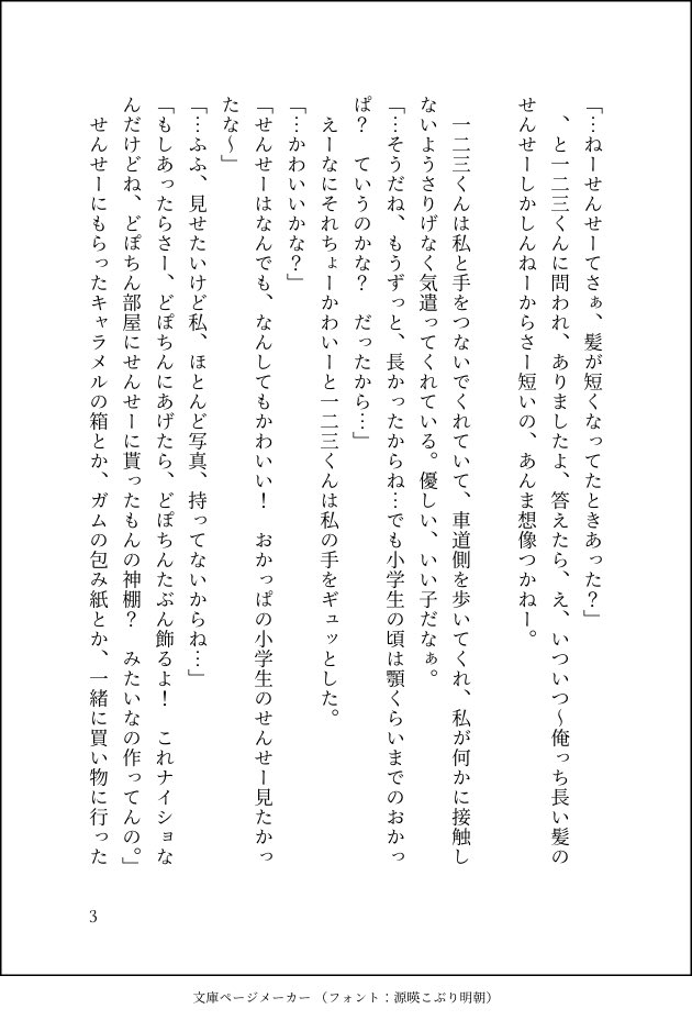 renge_sumirexxx's tweet photo. オメガバマタニティさじゃ🐴💉💓💞髪を切るせんせーです今回123んめっちゃ出てます😭🙏🏻✨💓💞まだ左🐴刻くん先生の髪型拝めてません😭( ˊᵕˋ ;)💦123くんはせんせーが、大好き！😭🙏🏻✨💓💞 https://t.co/trXPwUf6iY