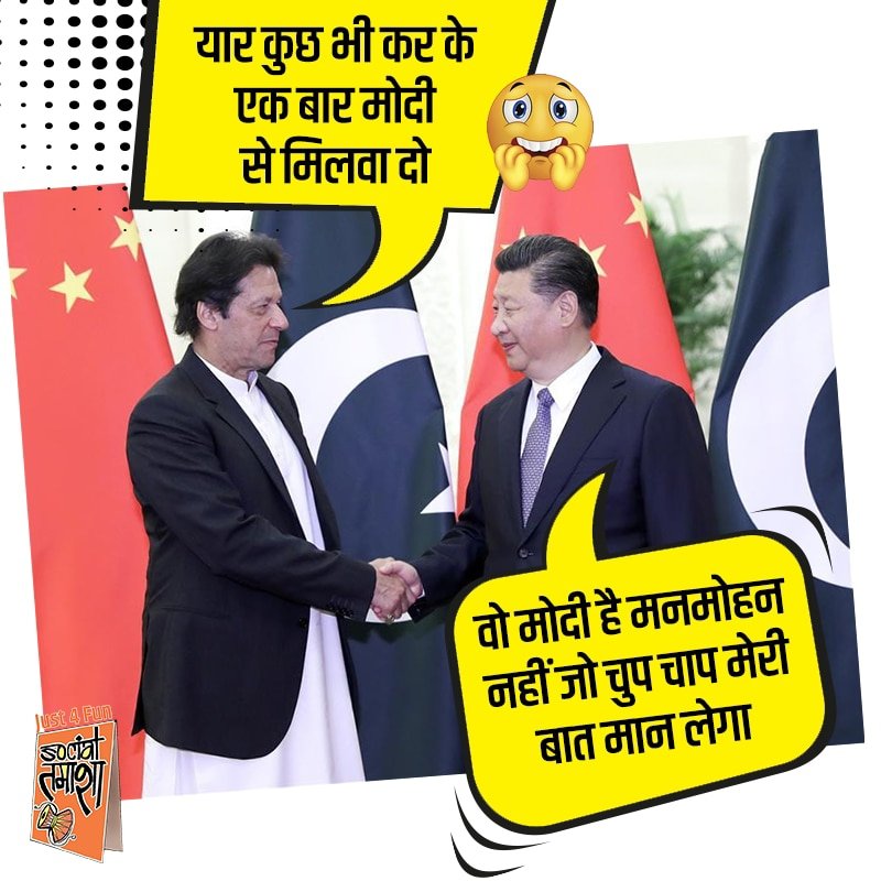 ये मोदी है मनमोहन नहीं जो चुप चाप बात मान लेगा @ImranKhanPTI #SCOSummit2019 #SCO #SCOSummit #FridayFeelingvia MyNt