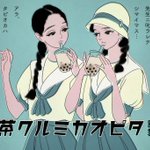 読みずらい昭和時代の【タピオカ・ポスター】!イラストも昭和感、半端ない!