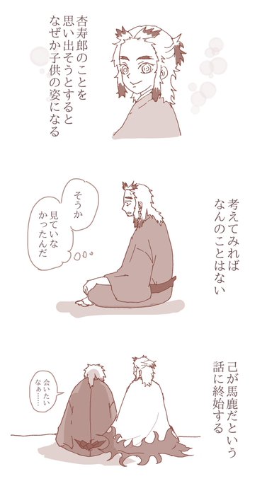 黎明の日過ぎてもうたなあ?‍♀️

煉獄家のしんどいのは煉獄さんの死でようやく再生が始まったところ 