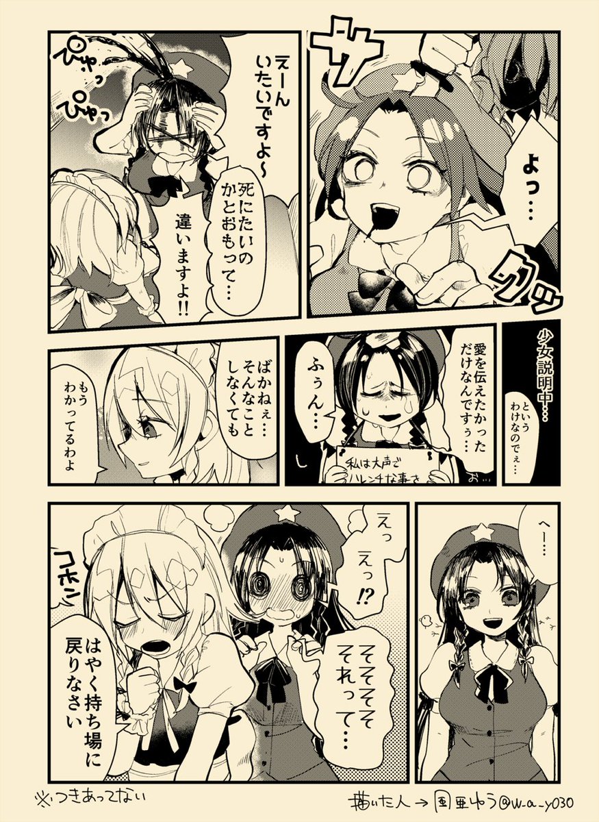 自分の描かれた薄い本を拾っためーりんと咲夜のまんが(同じテーマでふあゆが描いたやつ) 