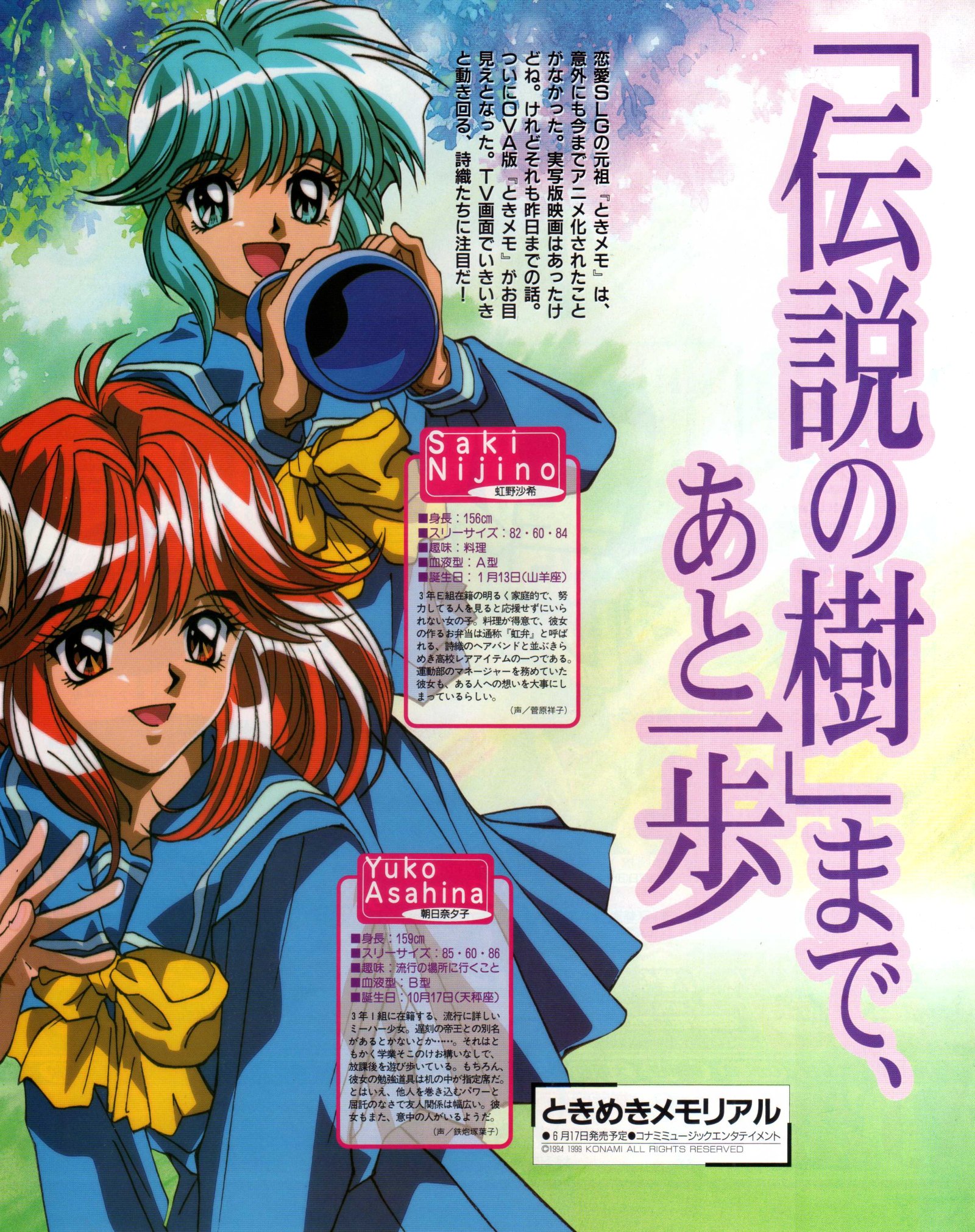 Animarchive Tokimeki Memorial Ova Illustration By Hideyuki Motohashi Animage 07 1999 T Co 47lkqvalhq T Co Xj8luwpqkk Twitter