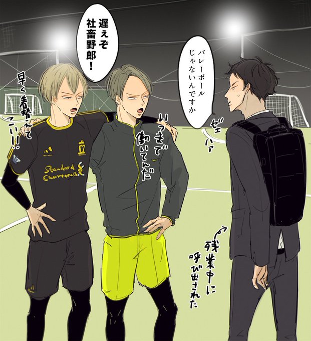 仕事終わりにフットサルする社会人木葉・大将・赤葦(は呼び出されただけ) 