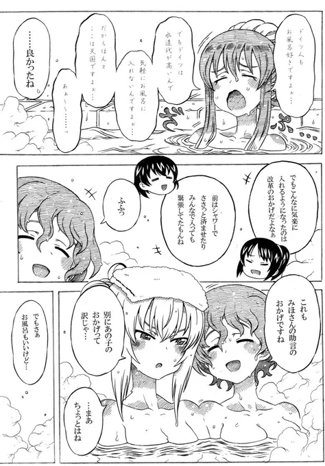 サンプルその②ですっ ('ε` )風呂入ったり人生相談したり…いろいろだ! 