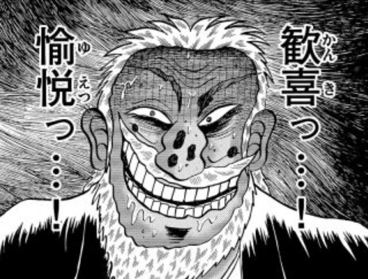 カイジの画像の使い方 on Twitter: "歓喜っ…！ 愉悦っ…！ 伊藤誠が氏んだ時に使いましょう。  https://t.co/4EHz0EoBuK" / Twitter