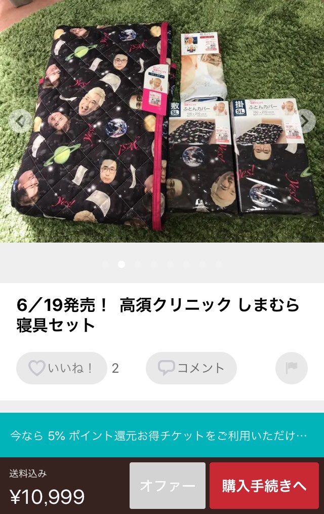 Kfさん 古着転売せどり Di Twitter しまむら 高須クリニックの寝具が限定店舗にて今日から発売してますが 近所は取り扱いなくて残念 パンドラのコラボtは結構ハネてたけど 今回のは Https T Co Q1cfxg9bfn