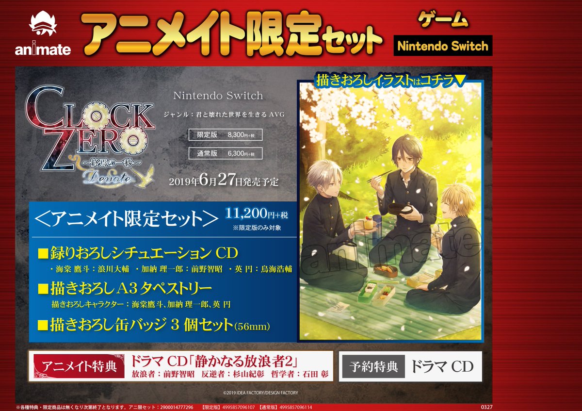 ট ইট র アニメイト池袋本店 7f予約情報 6 27ns Clock Zero 終焉の一秒 Devoteアニメイト限定セット 予約 受付中 限定セットに Cd A3タペストリー 缶バッジ3個セット さらにアニメイト 予約特典 Cd 2枚 も 予約がまだの方はお早目に オトメイト ট ইট র アニメイト池袋本店 7f予約情報 6 27ns Clock Zero 終焉の一秒 Devoteアニメイト限定セット 予約 受付中 限定セットに Cd A3タペストリー 缶バッジ3個セット さらにアニメイト 予約特典 Cd 2枚 も 予約がまだの方はお早目に オトメイト