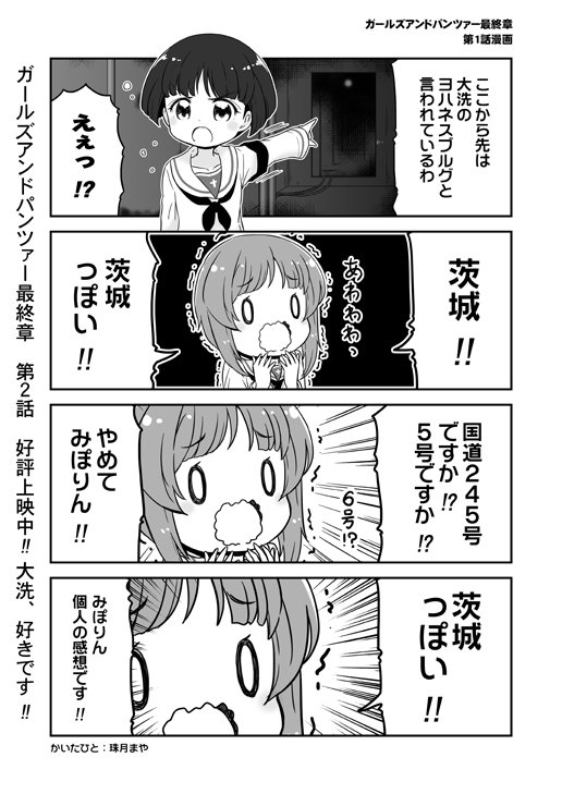 珠月まや みづきまや Twitter वर ガールズアンドパンツァー最終章 第1話漫画その3 Garupan ガルパン最終章 ガルパン ガールズアンドパンツァー