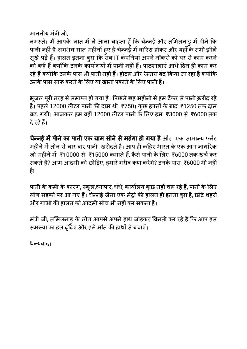asankar96's tweet image. @narendramodi @gssjodhpur @PiyushGoyal @nitin_gadkari @nsitharaman @PrakashJavdekar 

#ChennaiWaterCrisis #ChennaiWater #WhereIsTheWater #share #sharemax
