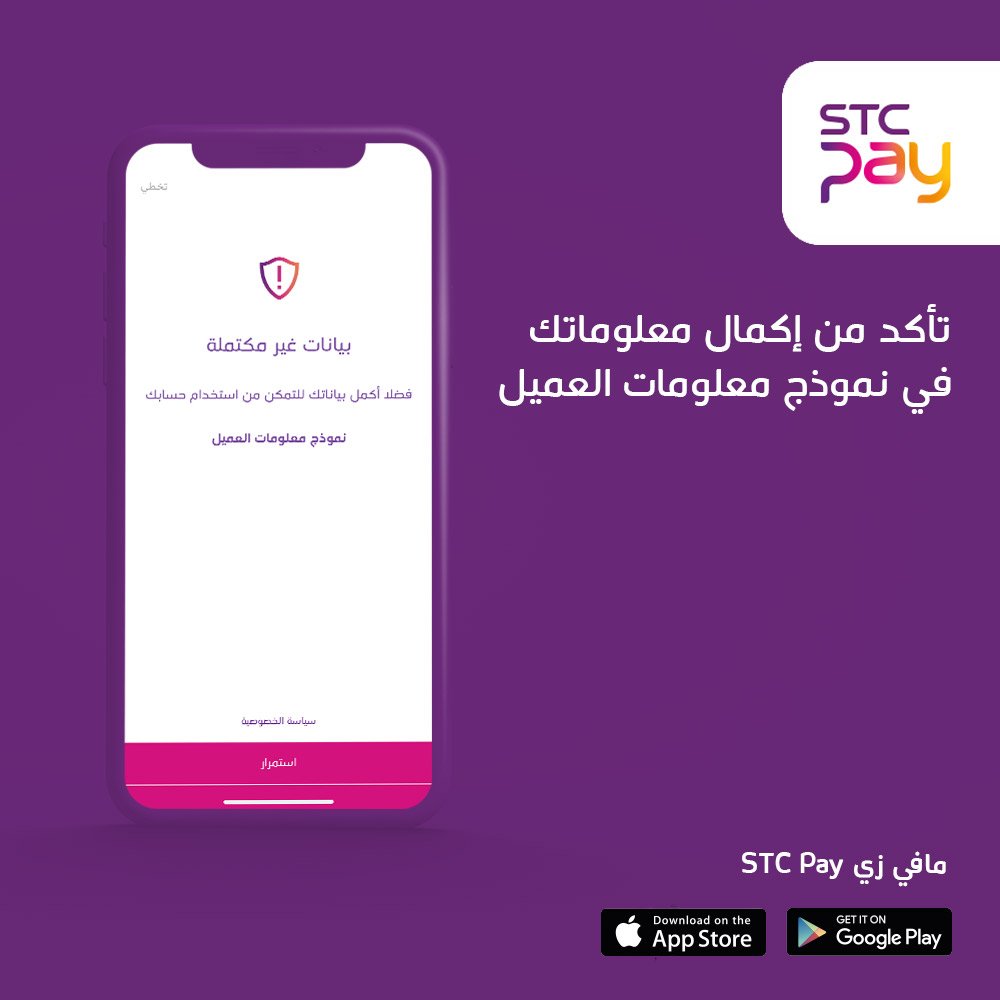 stc pay ظهور رسالة نحتا موافقتك جهازك سيتم حذفه