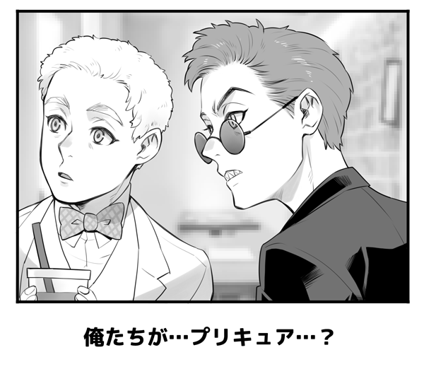 【グッドオーメンズ】写真で一言ネタ
グッドオーメンズは白いのと黒いのが力を合わせて地球の滅亡を防ぐお話なので、実質初代プリキュア
#goodomens 