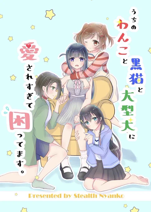 華恋ちゃんとひかりちゃんと涼ちゃんに愛されるまひるちゃんハーレムの図
(かれひかまひすず) 
