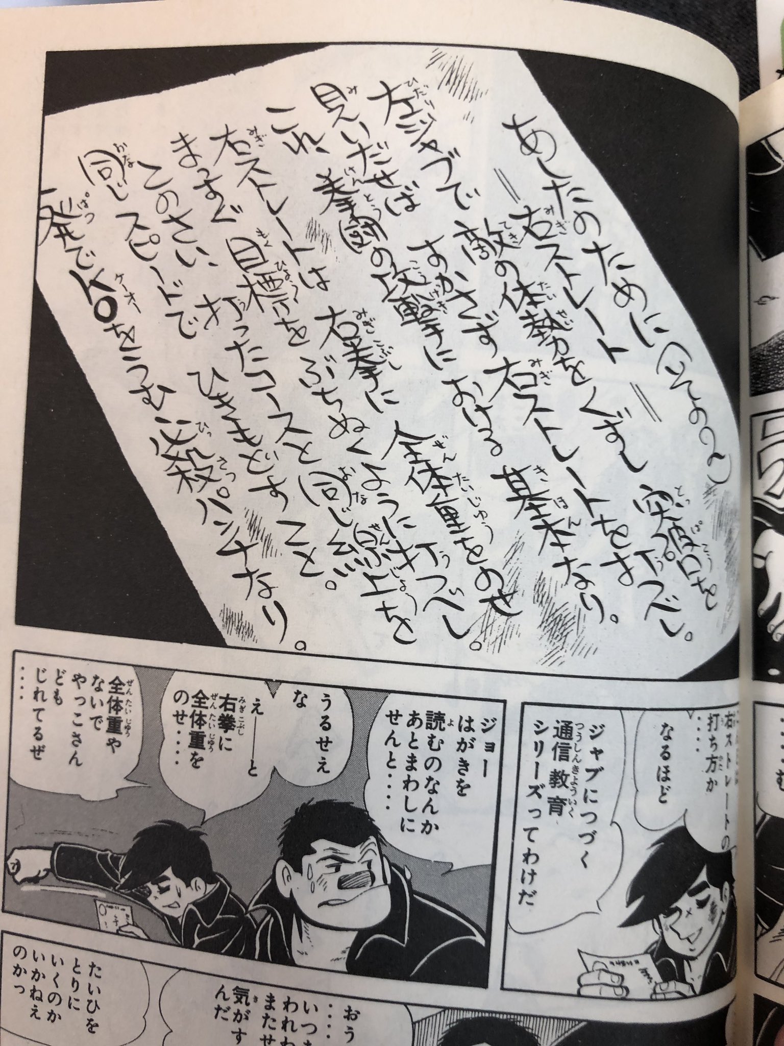 Tobehot Pa Twitter あしたのために その2 右ストレート 右拳に全体重をのせ まっすぐ目標をぶちぬくように打つべし このさい 打ったコースと同じ線上を 同じスピードでひきもどすこと あしたのジョー あしたのために その2 右ストレート 打つべし 丹下