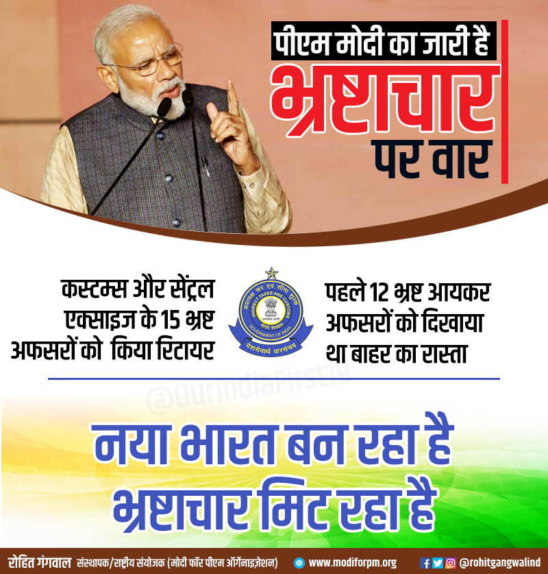 rohitgangwalind's tweet photo. पीएम मोदी का जारी है भ्रष्टाचार पर वार
#ModiStrikesCorruption https://t.co/FMWdXOgrsS