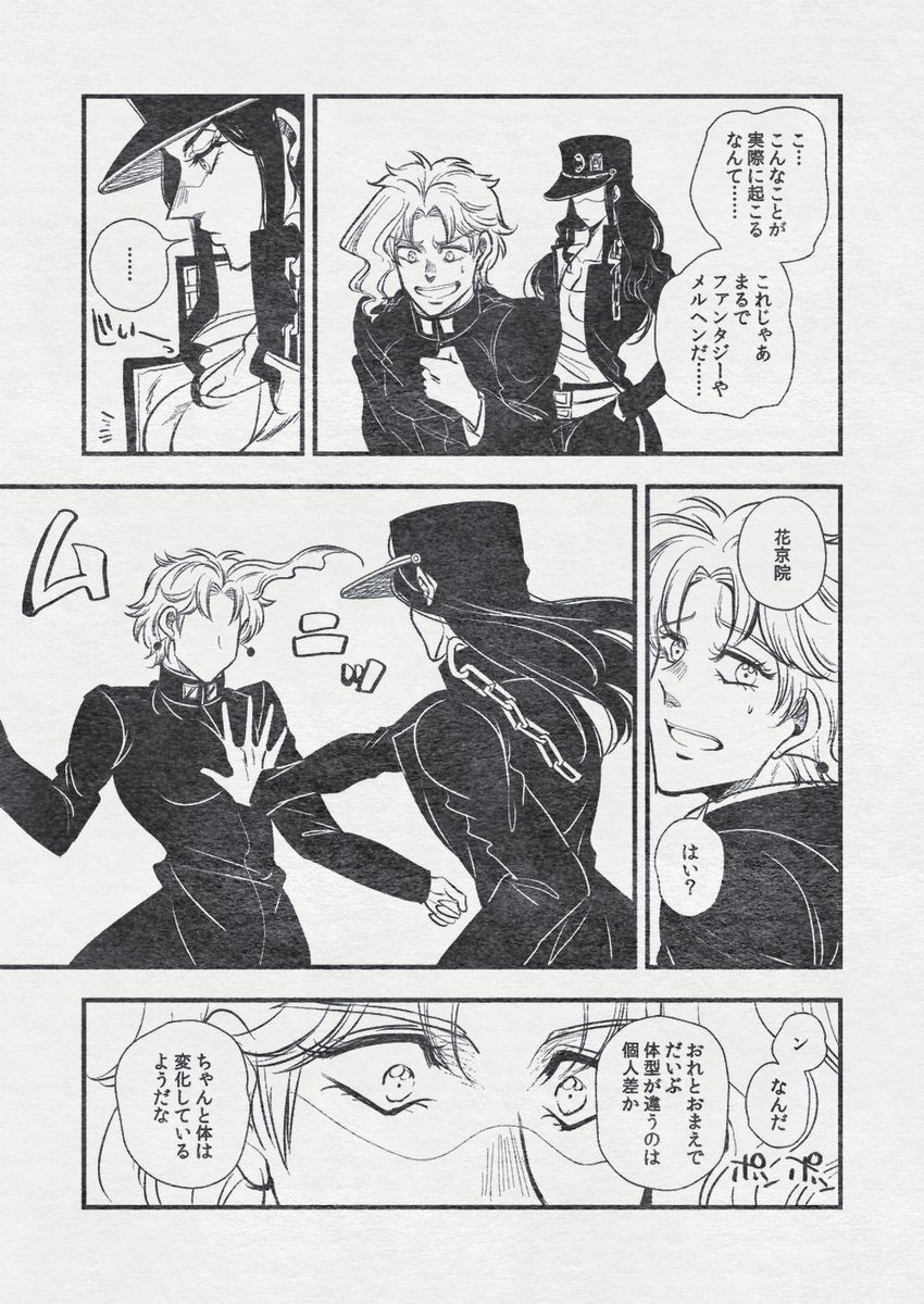 ※承太郎と花京院が女体化
頭をカラッポにして読んで下さい 
