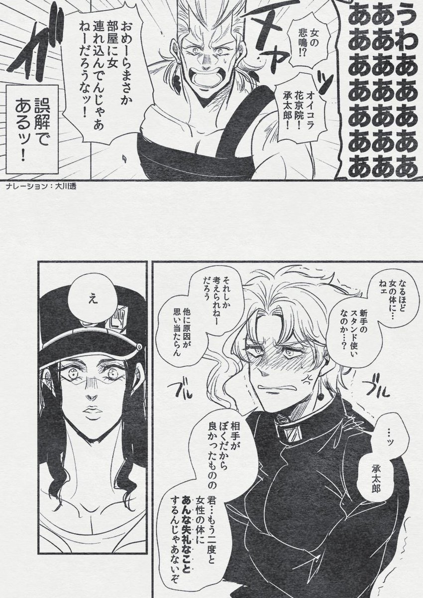 承太郎と花京院が女体化 頭をカラッポにして読んで下さい