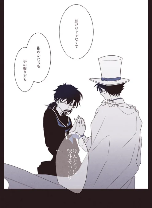 【快青】

    さすが＂怪盗キッド＂の変装術ね 