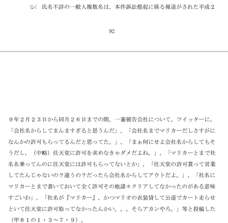 任天堂vsマリカー訴訟の中間判決で マリカー マリオカート と認識されている証拠として一般人のツイートが認められる Togetter 任天堂vsマリカー訴訟の中間判決で マリカー マリオカート と認識されている証拠として一般人のツイートが認められる Togetter