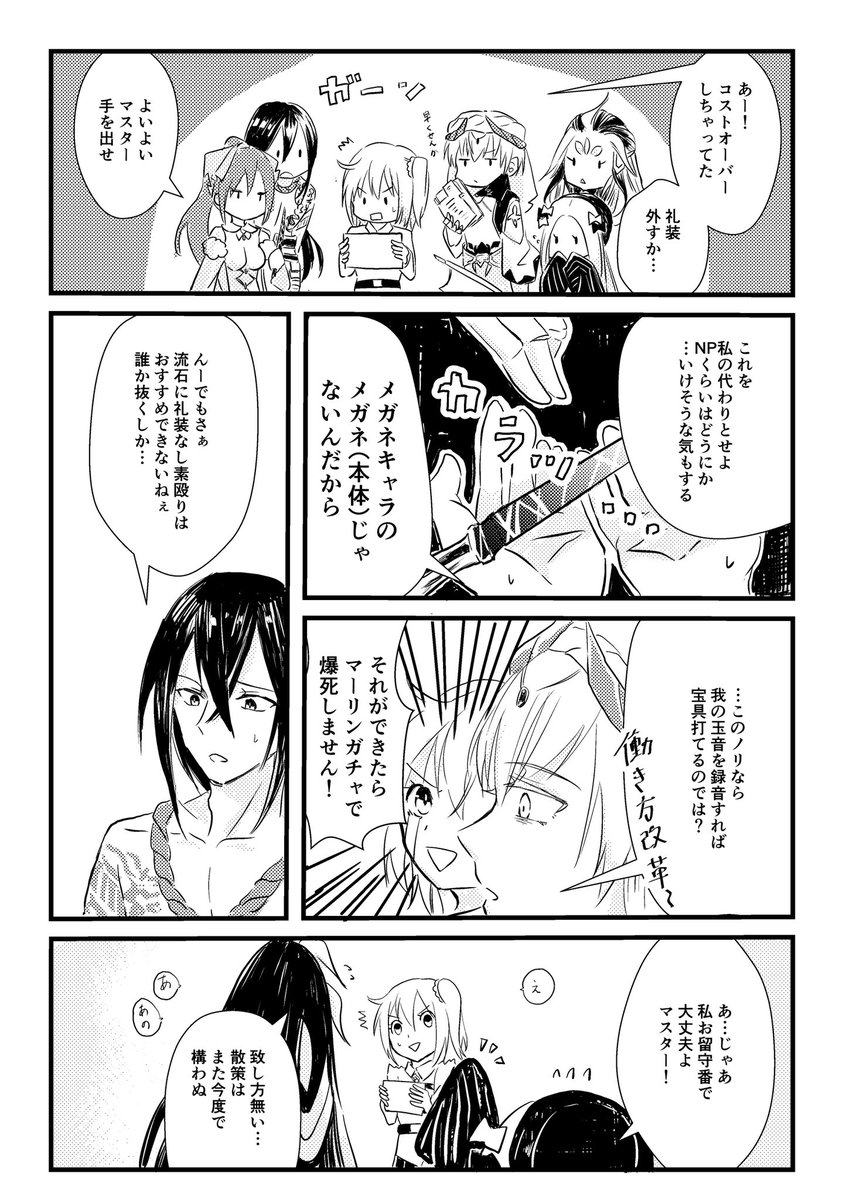 朕ぐだ、始ぐだ本サンプル③
ページとんでます💦 
